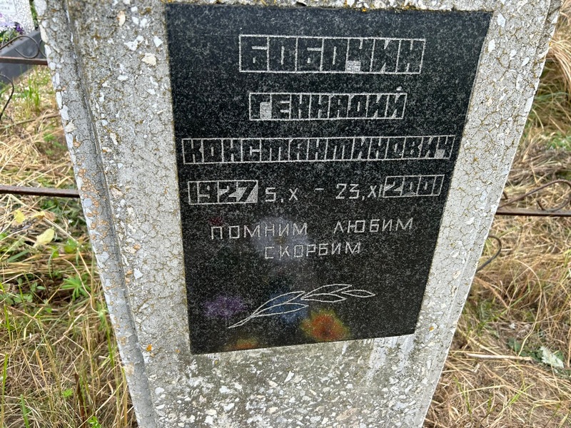 Бобочин