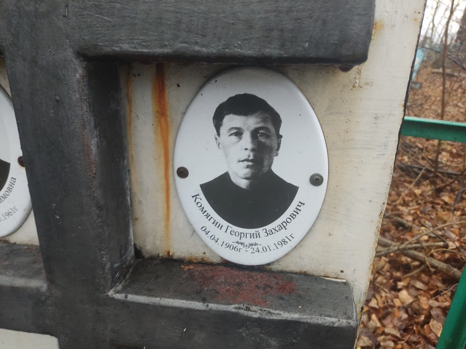 Комягин Георгий Захарович