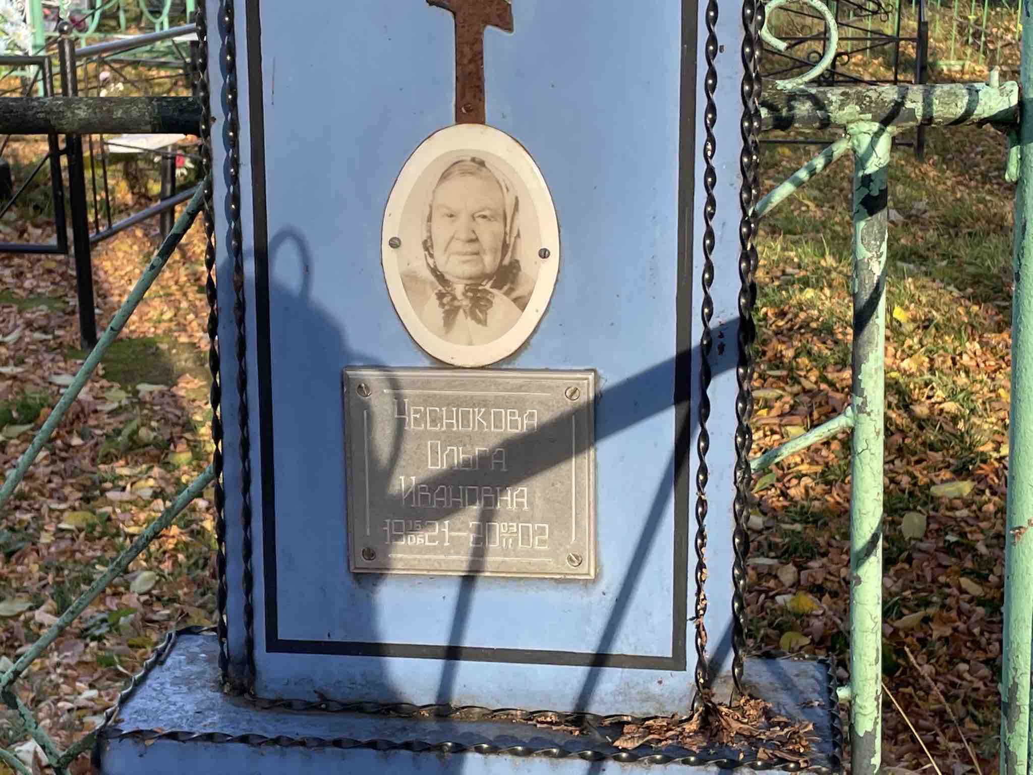 Чеснокова Ольга Ивановна
