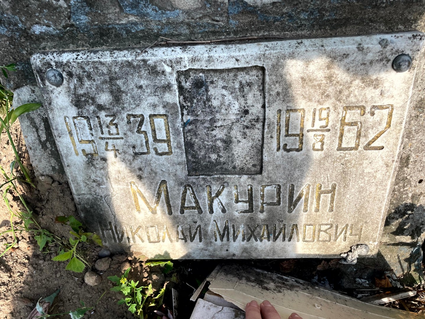 Макурин