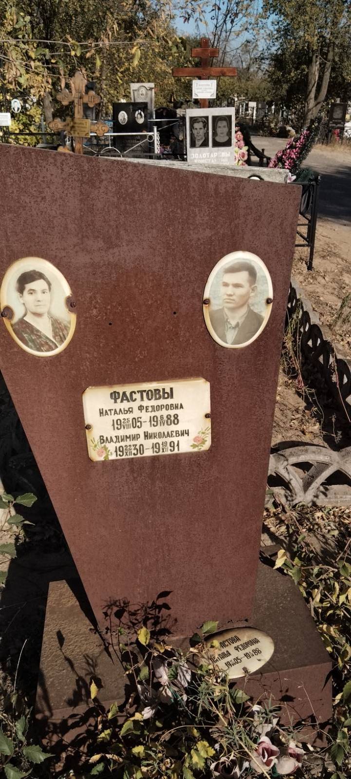 Фастов Владимир Николаевич