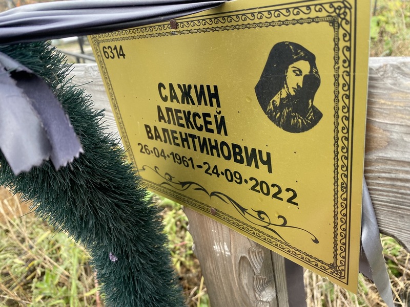 Сажин