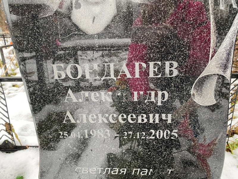 Бондарев