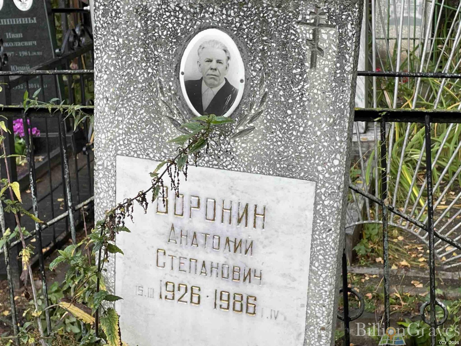 Воронин Анатолий Степанович