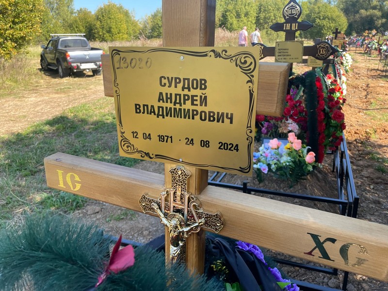 Сурдов