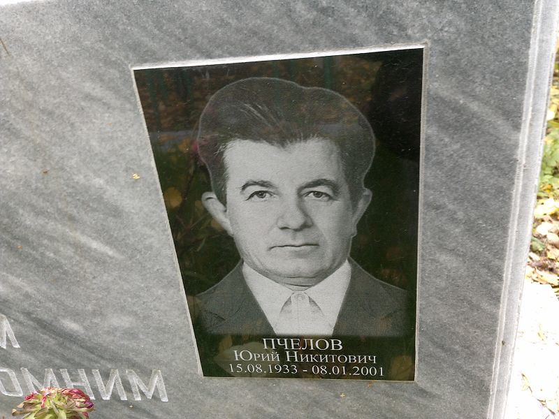 Пчелов