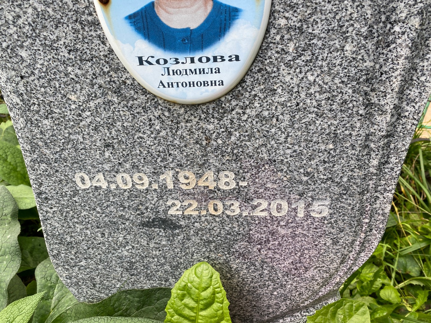 Козлова