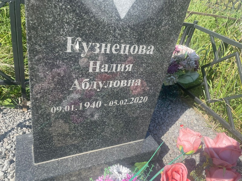 Надия Кузнецова Абдуловна