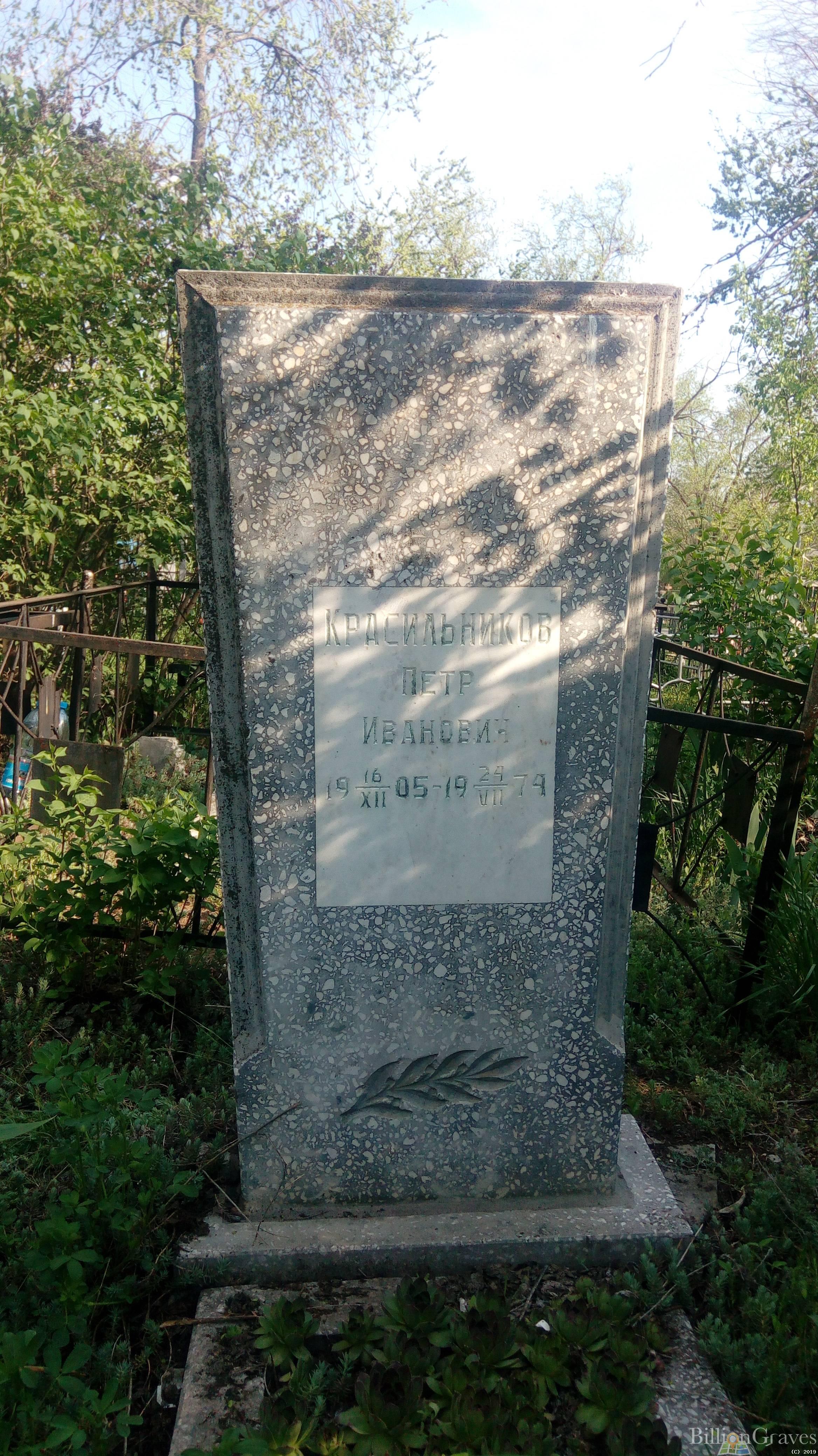 Красильников Петр Иванович