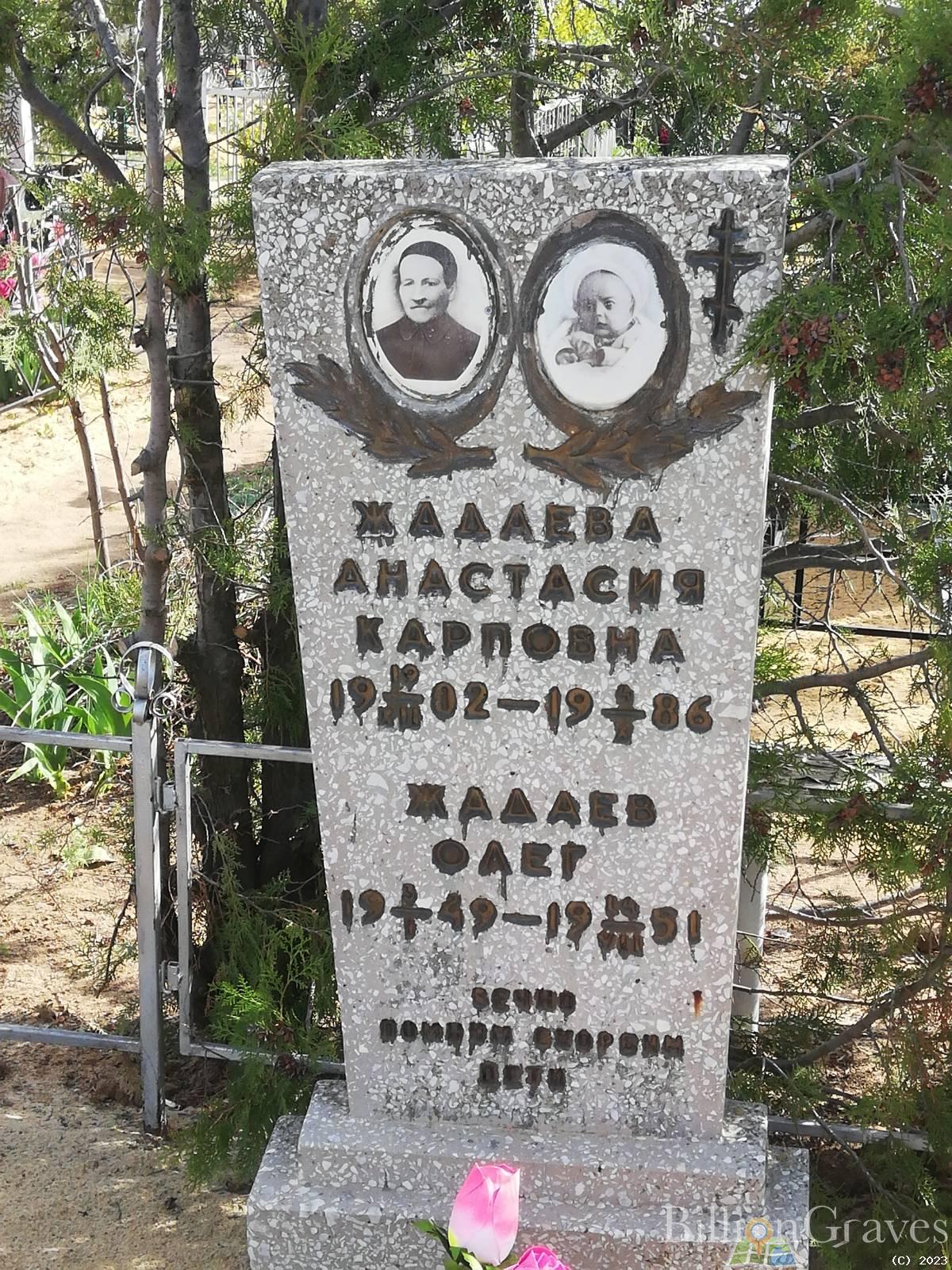 Жадаева Анастасия Карповна