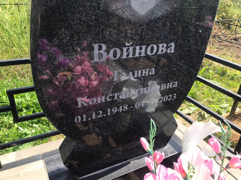 Войнова