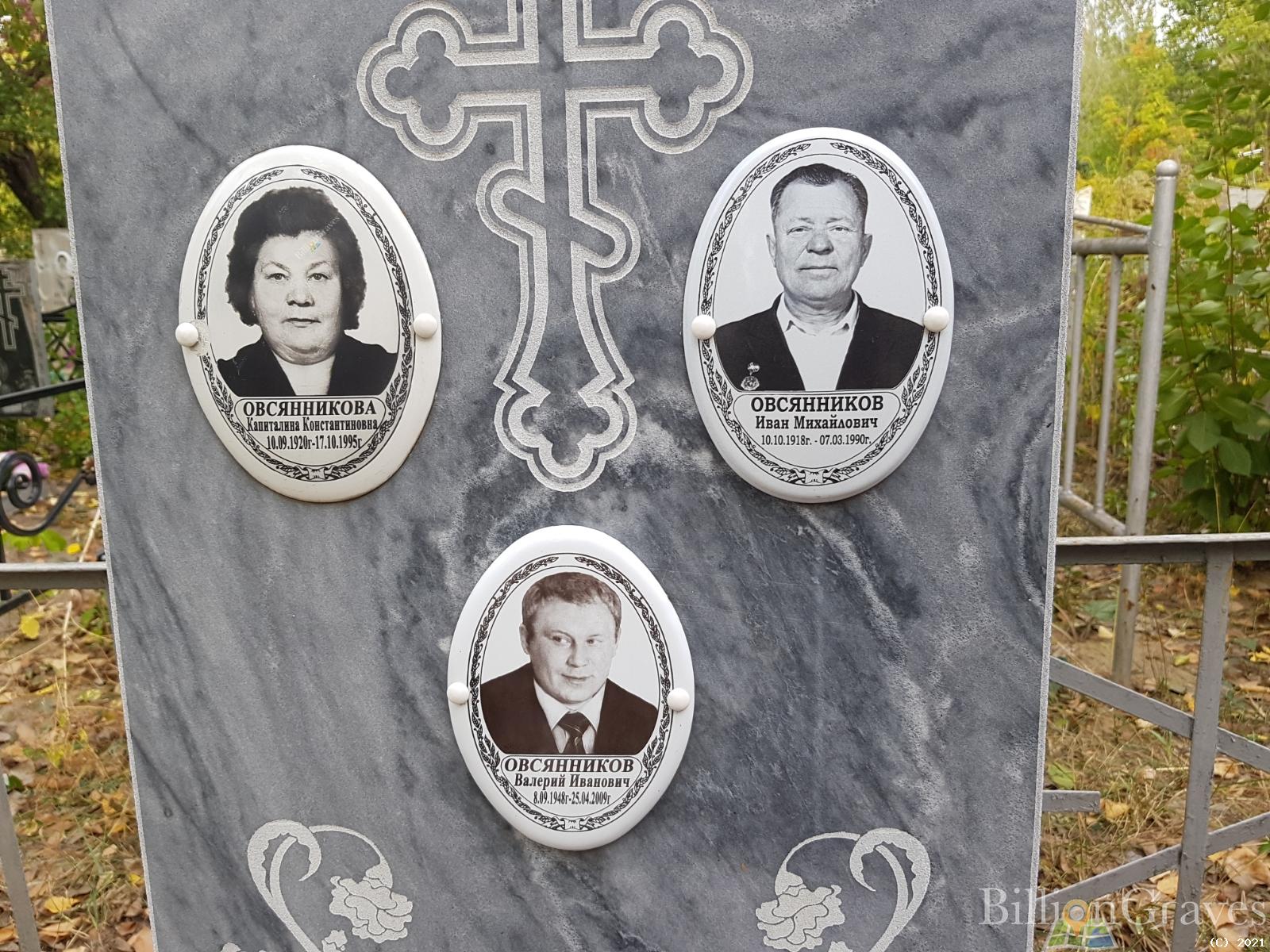 Овсянникова Капиталина Константиновна
