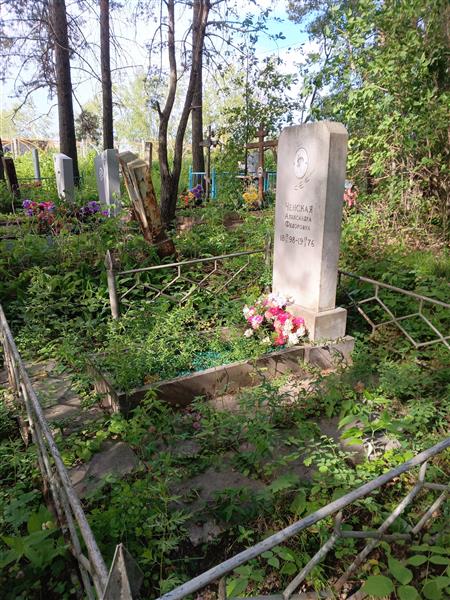 Ченская Александра Федоровна