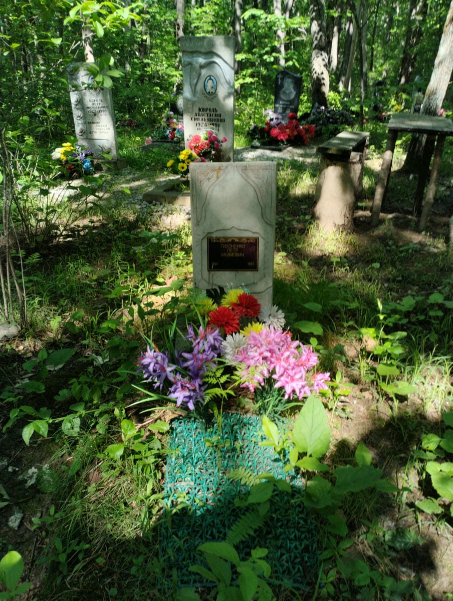 Тихоненко Петр Акимович