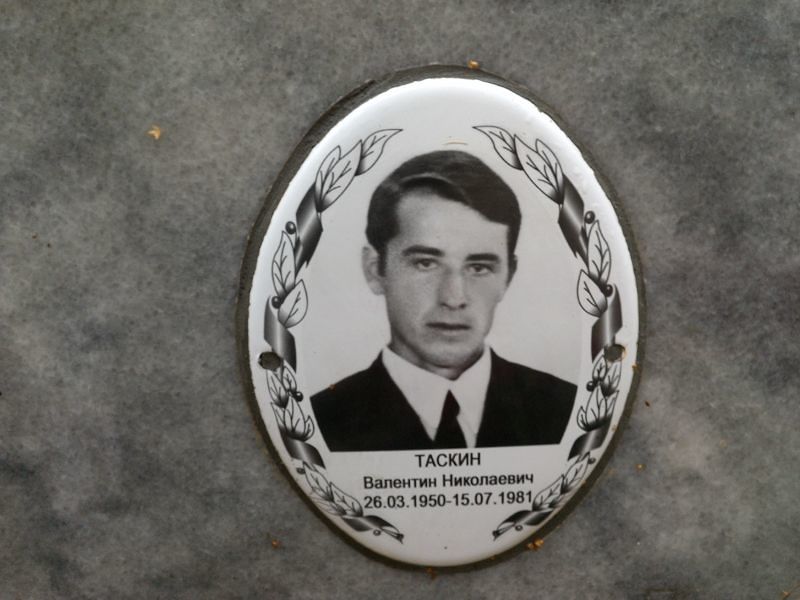 Таскин