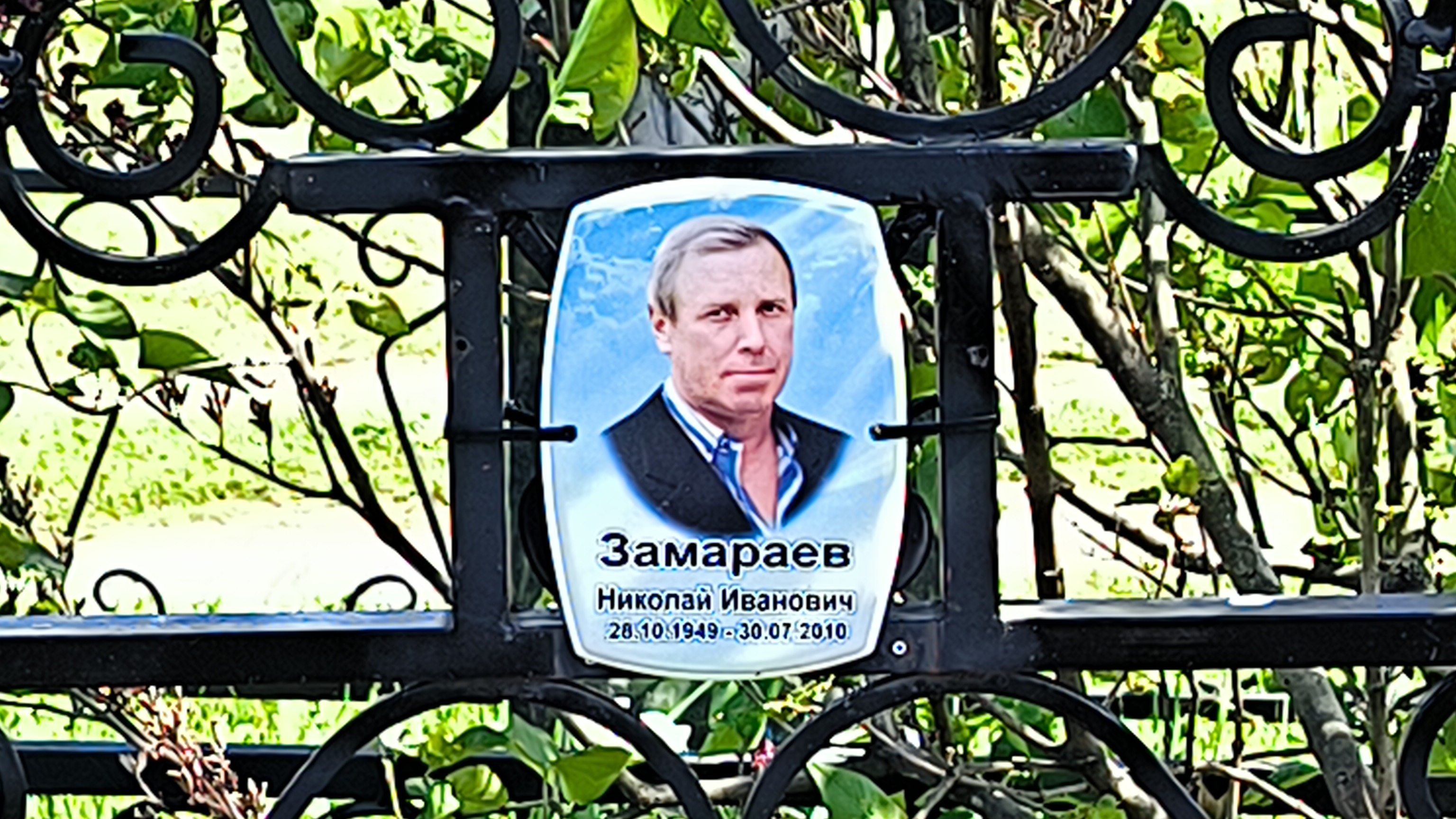 Замараев Николай Иванович