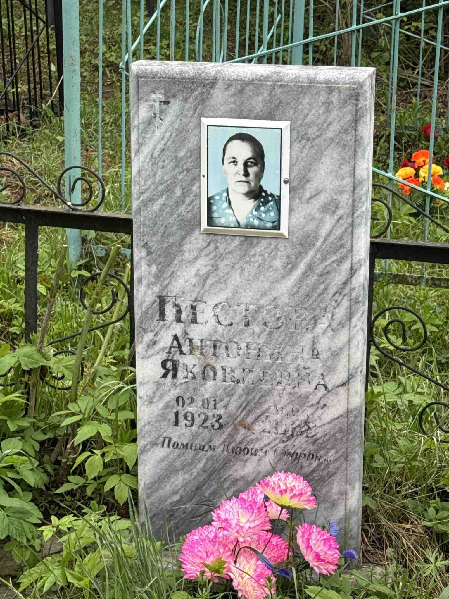 Пестова Антонина Яковлевна