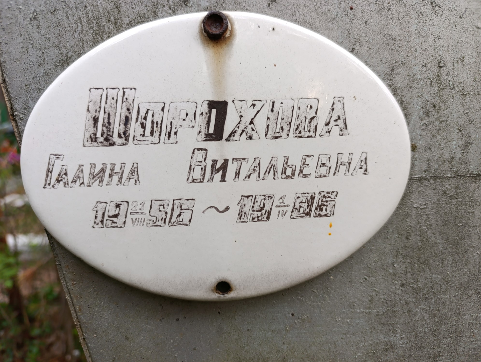 Шорохова Галина Витальевна