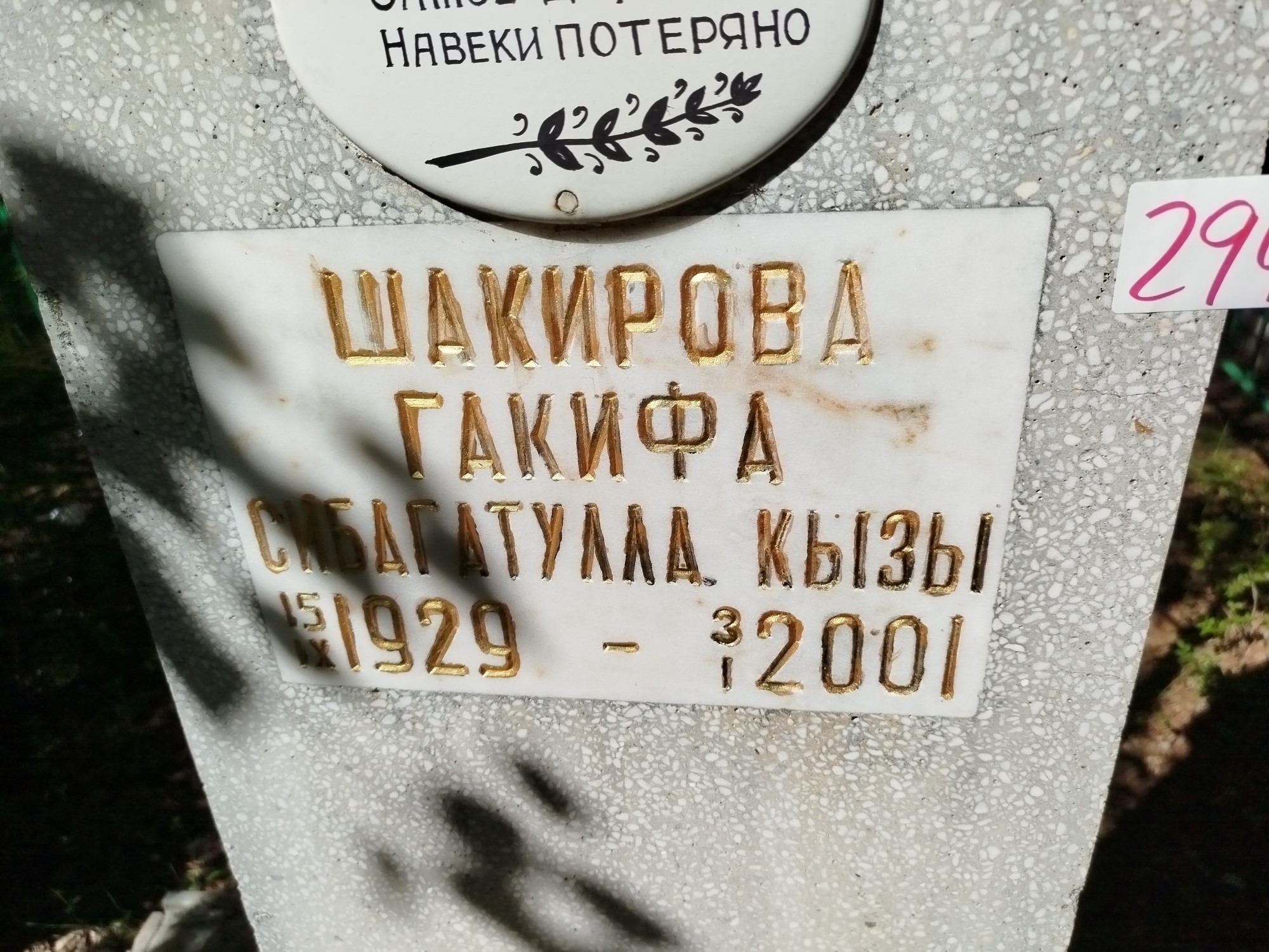 Шакирова Гакифа Сибагатуллакызы