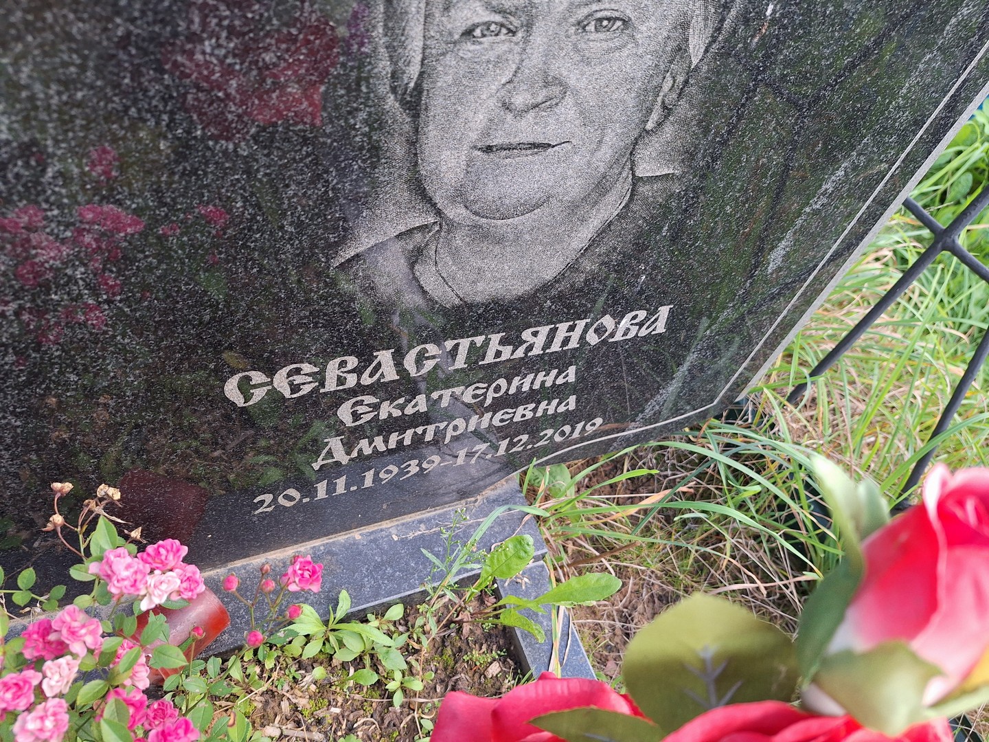 Севастьянова