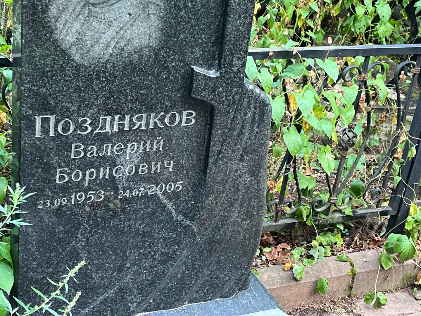 Поздняков