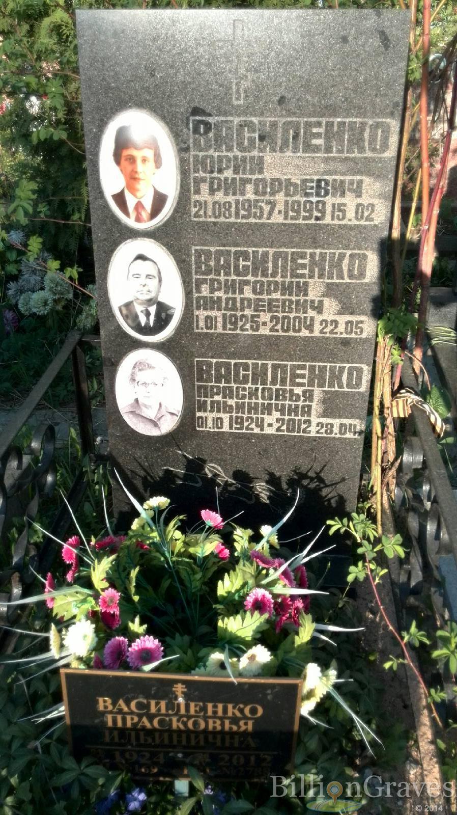 Василенко Григорий Андреевич