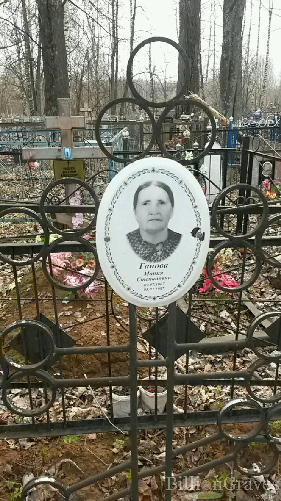 Ганова Мария Степановна