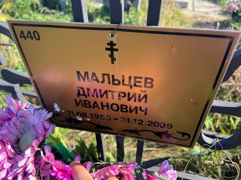 Мальцев