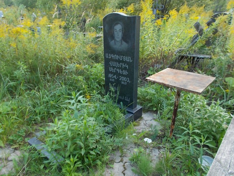 Неизвестный