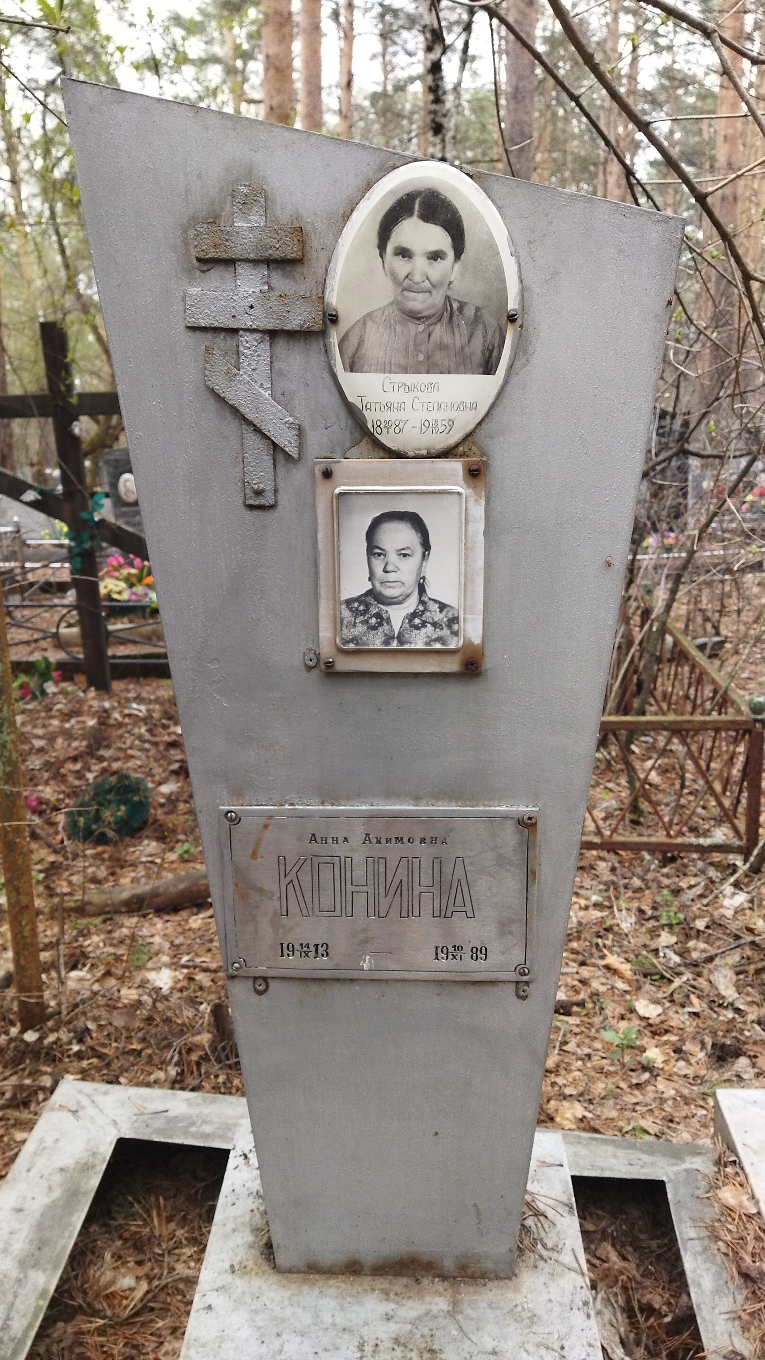 Конина Анна Акимовна