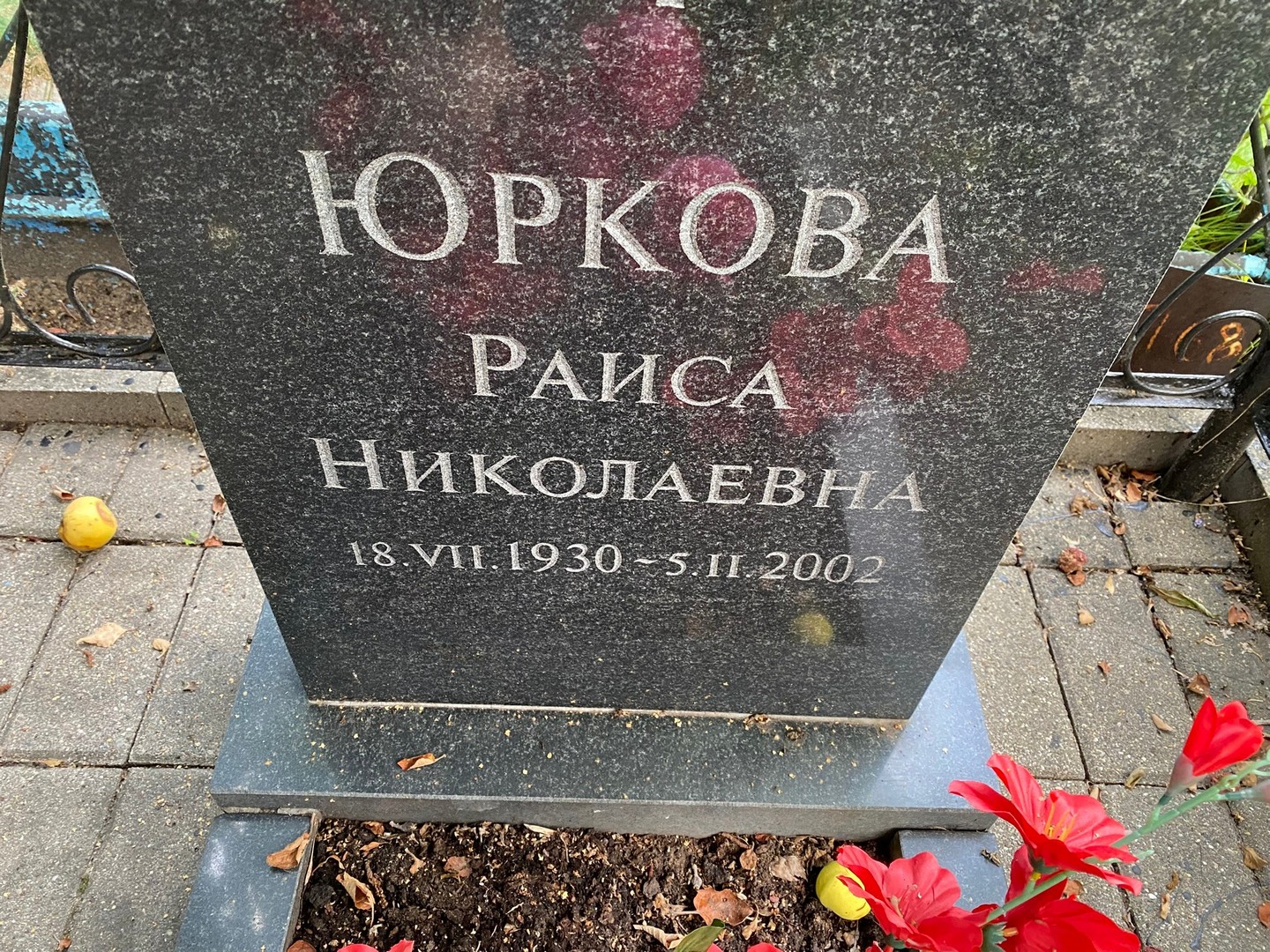 Юркова