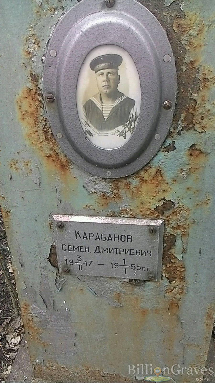 Карабанов Семен Дмитриевич