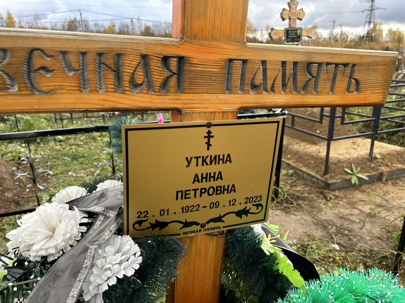 Уткина