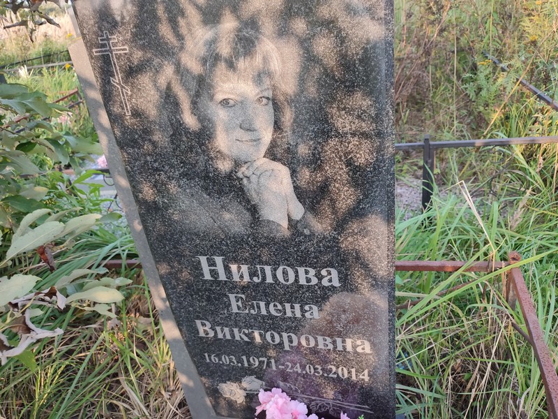 Нилова