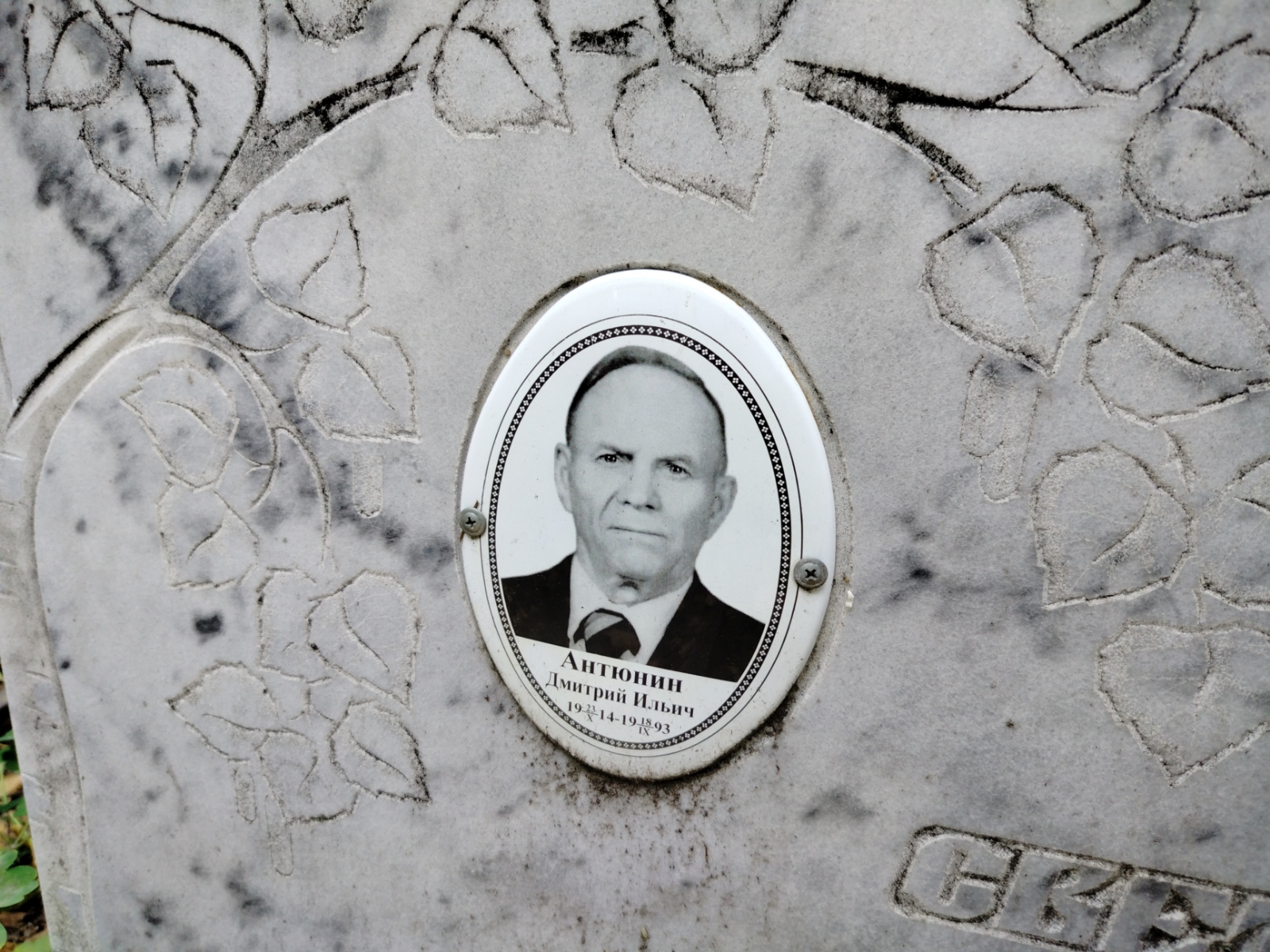 Антюнин Дмитрий Ильич