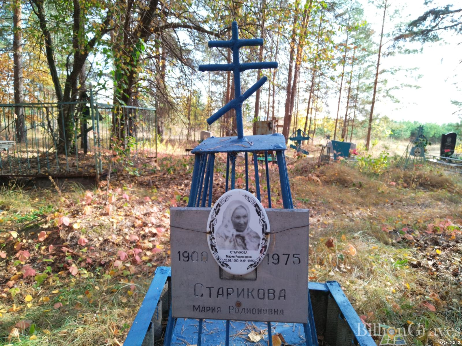 Старикова Мария Родионовна