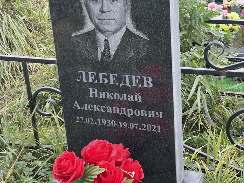 Лебедев