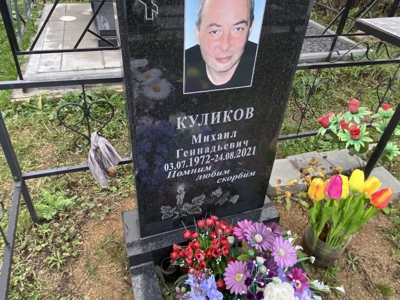 Куликов