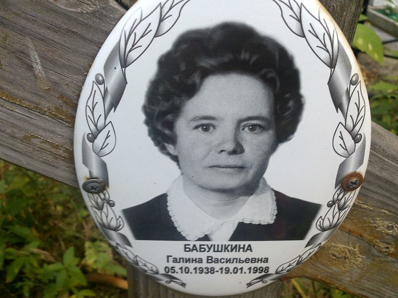 Бабушкина