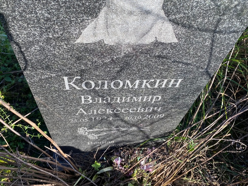 Коломкин
