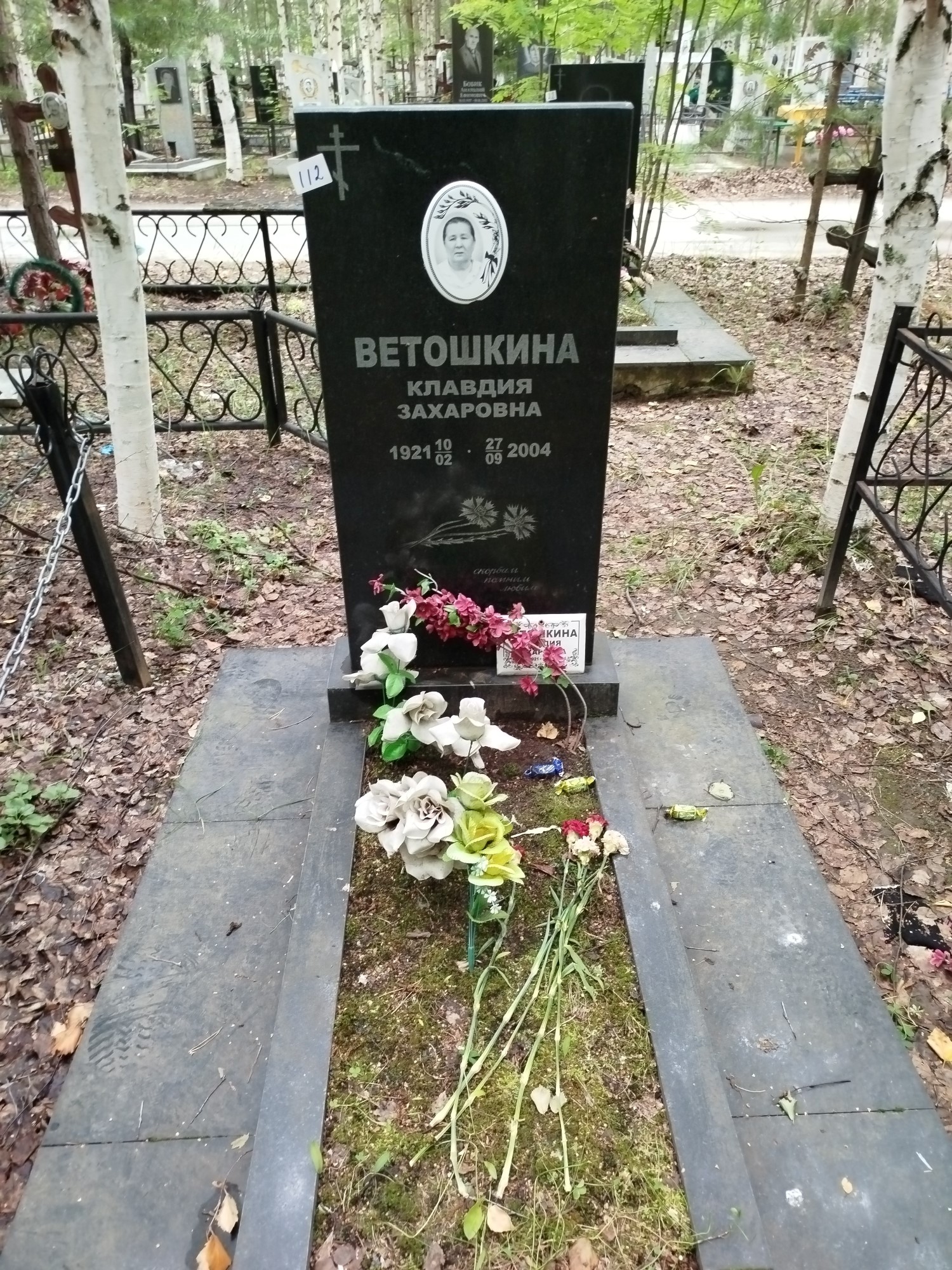 Ветошкина Клавдия Захаровна