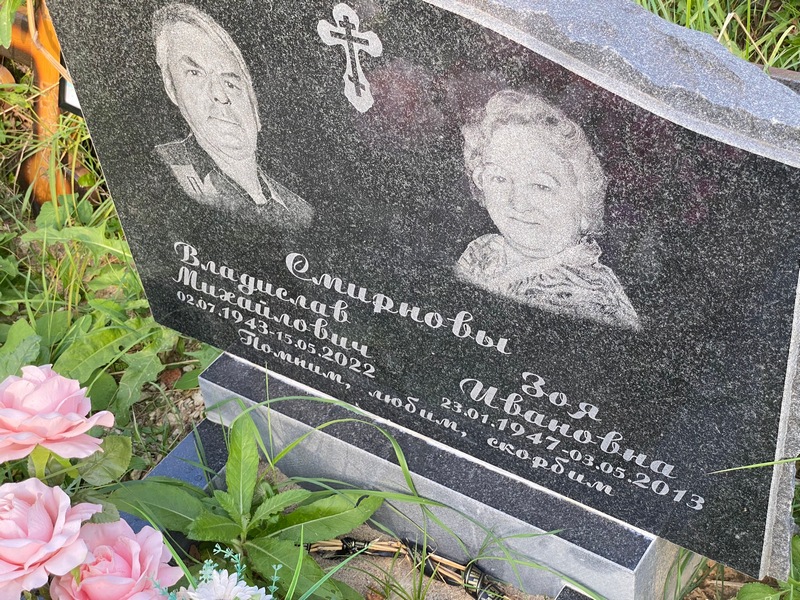 Смирнова
