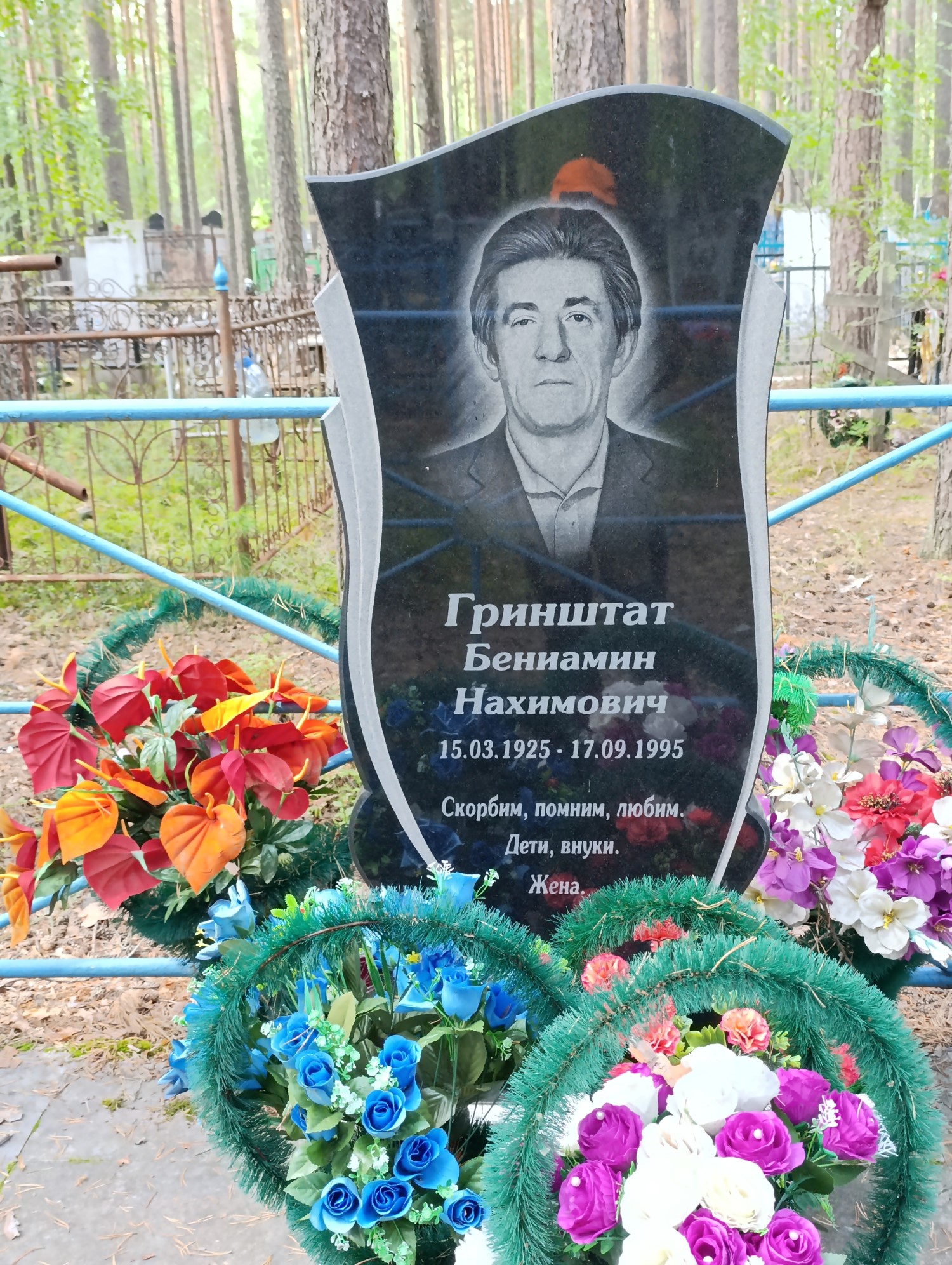 Гринштат Бениамин Нахимович