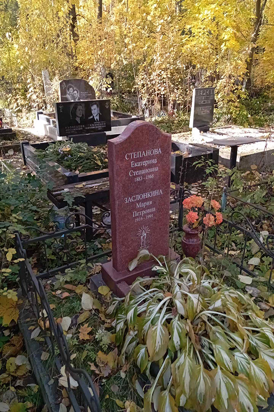 Степанова Екатерина Степановна