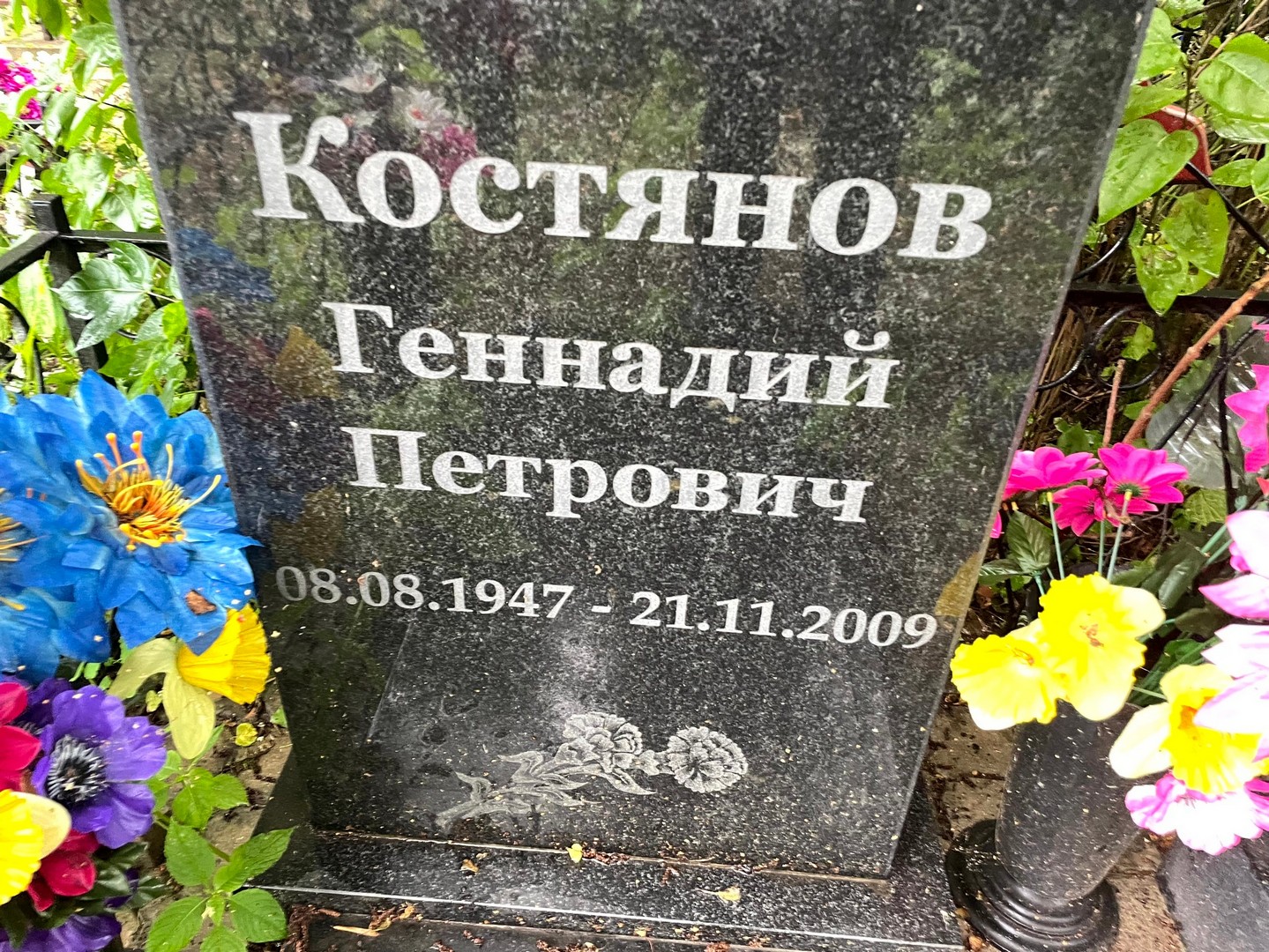 Костянов
