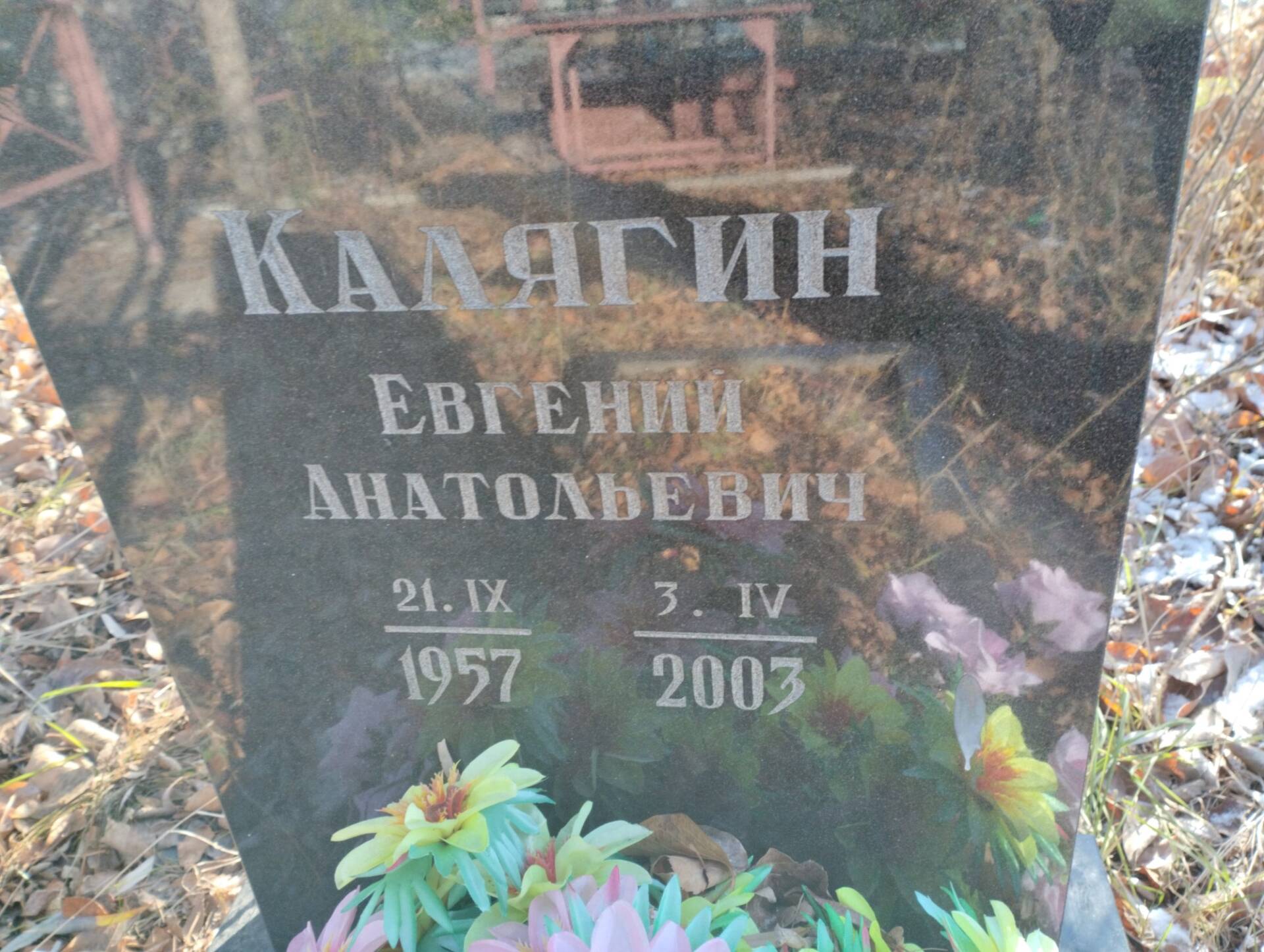 Калягин Евгений Анатольевич