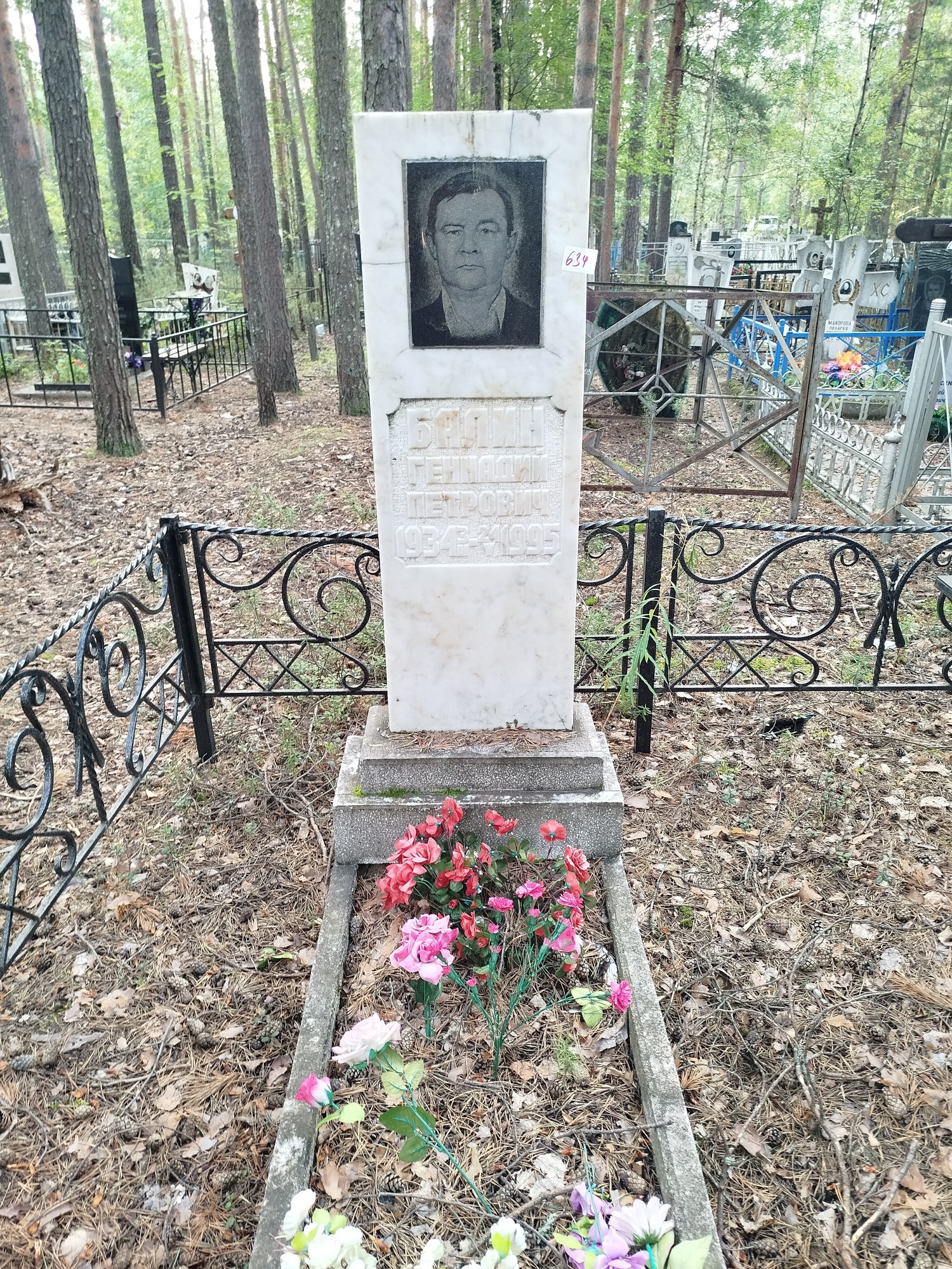 Балин Геннадий Петрович