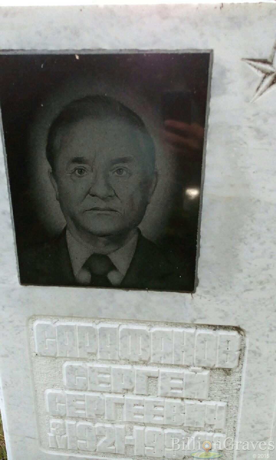 Сарафанов Сергей Сергеевич