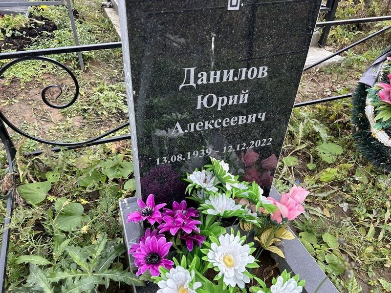 Данилов