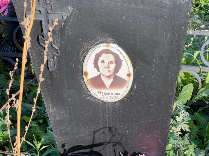 Максимова